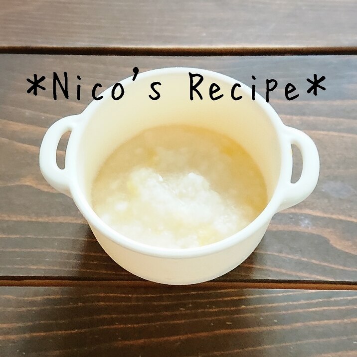 離乳食初期 ねぎとキャベツの椎茸だし雑炊 レシピ 作り方 By Nico 楽天レシピ 離乳食初期 ねぎとキャベツの椎茸だし雑炊 レシピ 作り方 By Nico 楽天レシピ